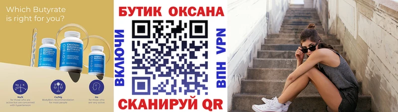 БУТИРАТ 1.4BDO Верхотурье